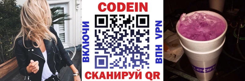 Кодеиновый сироп Lean Purple Drank  Купить закладки  Кадников 